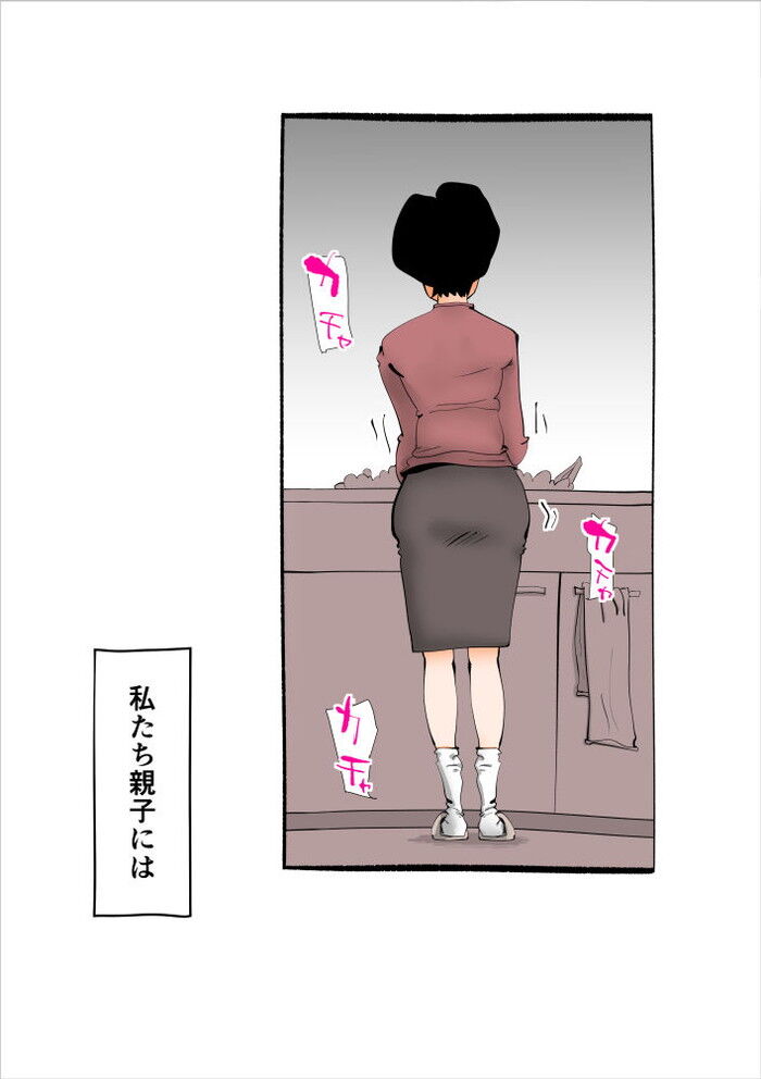 同人エロ漫画・スピリチュアルにハマった母親が逢瀬を楽しみ共に堕ちていく