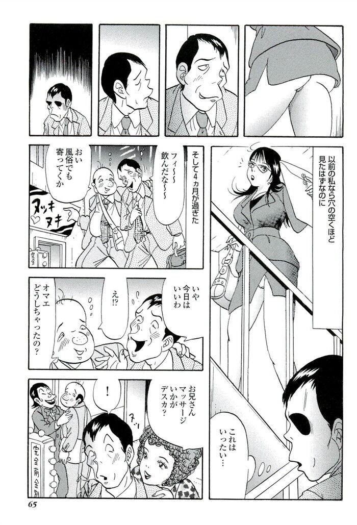 裏モノJAPAN 2008.11 特集「ラクして稼ごう」[65]