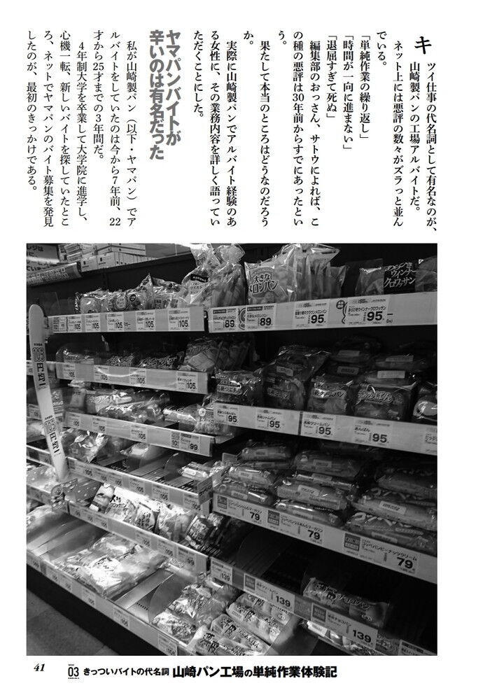 山崎製パンの工場アルバイト体験談