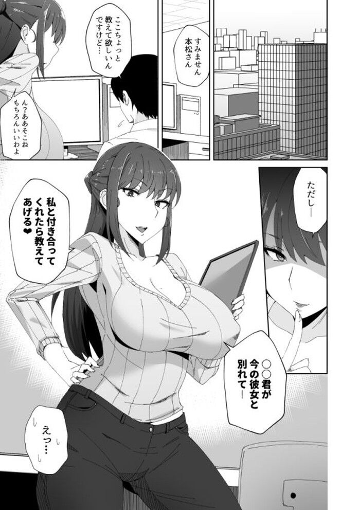 同人エロ漫画・執拗に今の彼女と別れさせようとしてくる巨乳クールな先輩