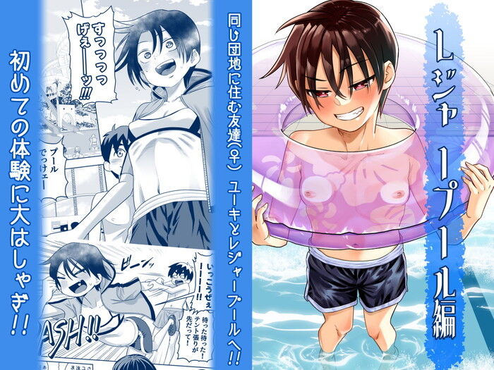 同人エロ漫画・恋愛感情が芽生える前のふたりがともだちとして大人の階段を登っていく