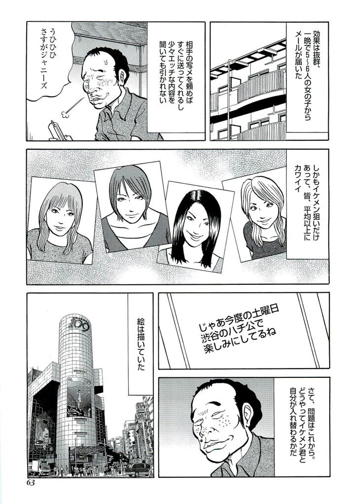 裏モノJAPAN 2006.10 特集「書いちゃいけない 芸能界 秘 SEX事情」[63]