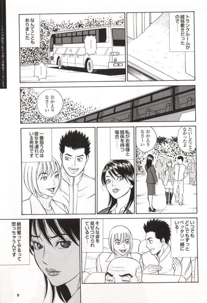 ツアコン美人添乗員エロ漫画[9]