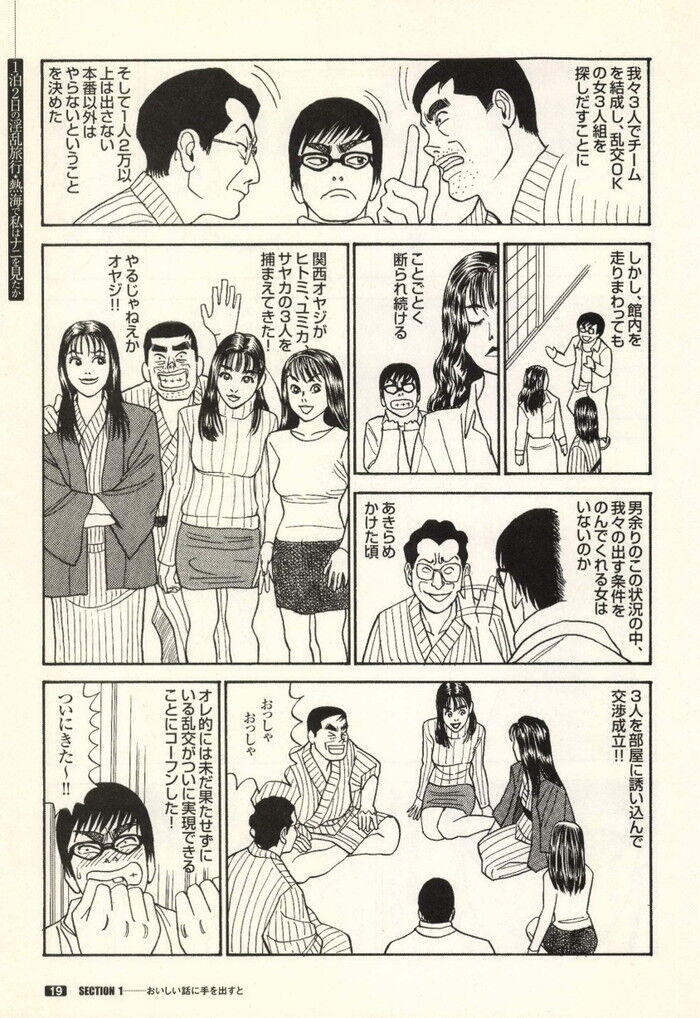 乱交宴会エロ漫画[19]
