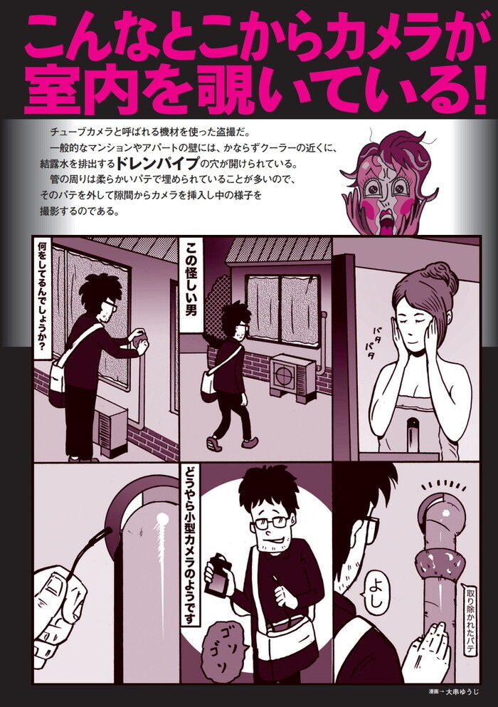 裏モノJAPAN 2014.08 特集「最新エロ犯罪の手口80」[56]