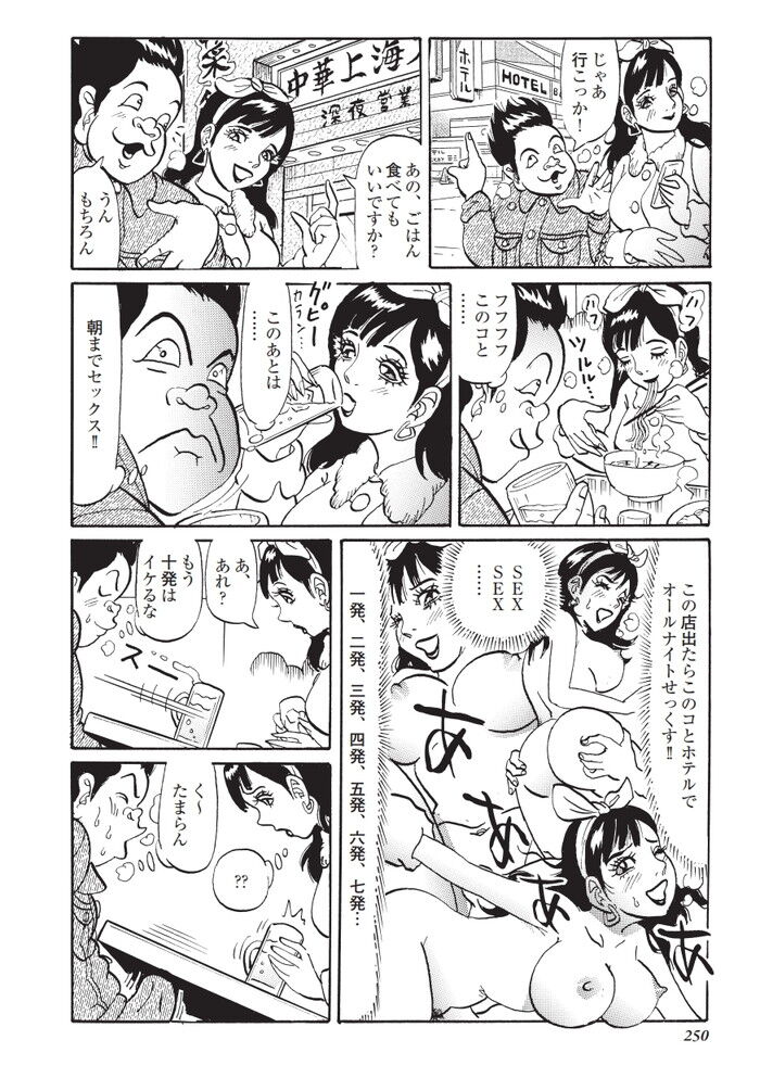 裏モノJAPAN 2014.03 特集「第３弾摘発されないのが不思議なエロい店70」[248]