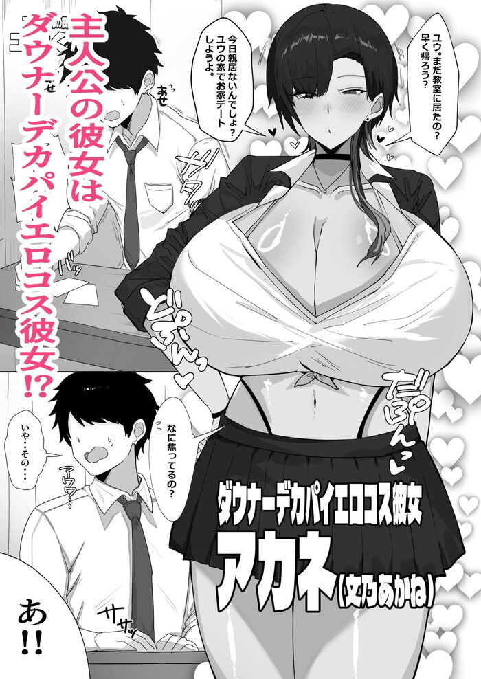 同人エロ漫画・ダウナーデカパイカノジョとコスプレエッチでエロコス交尾