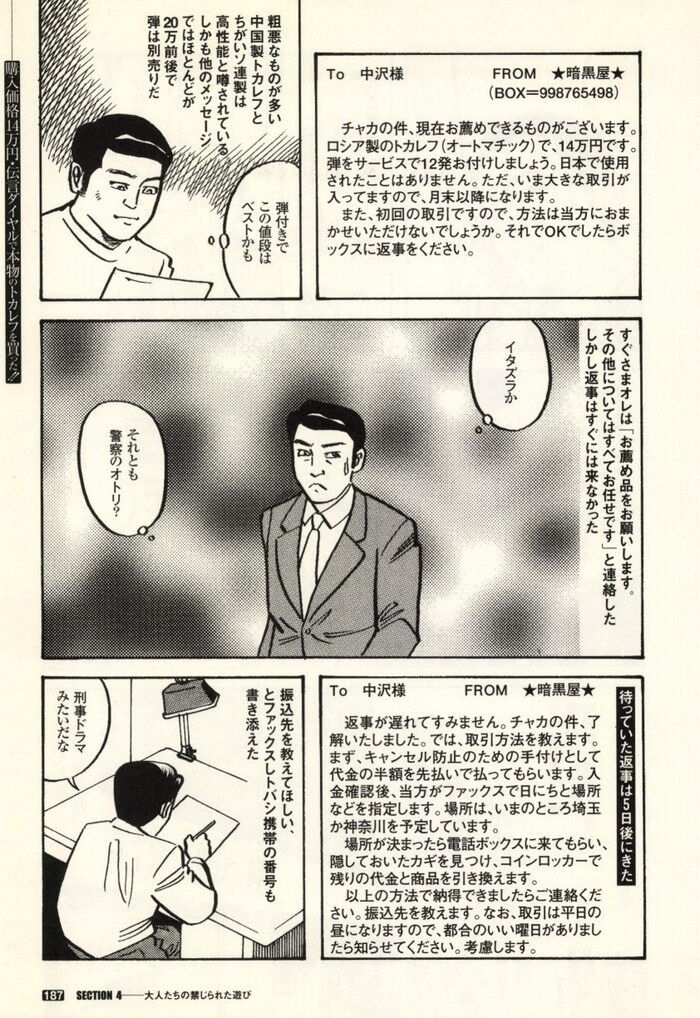裏モノJAPAN 2000年 06月号別冊 コミック裏モノJAPAN 第1弾 268p[187]