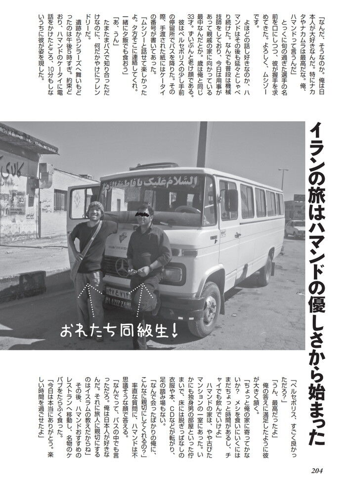 イラン旅行エッチ体験談