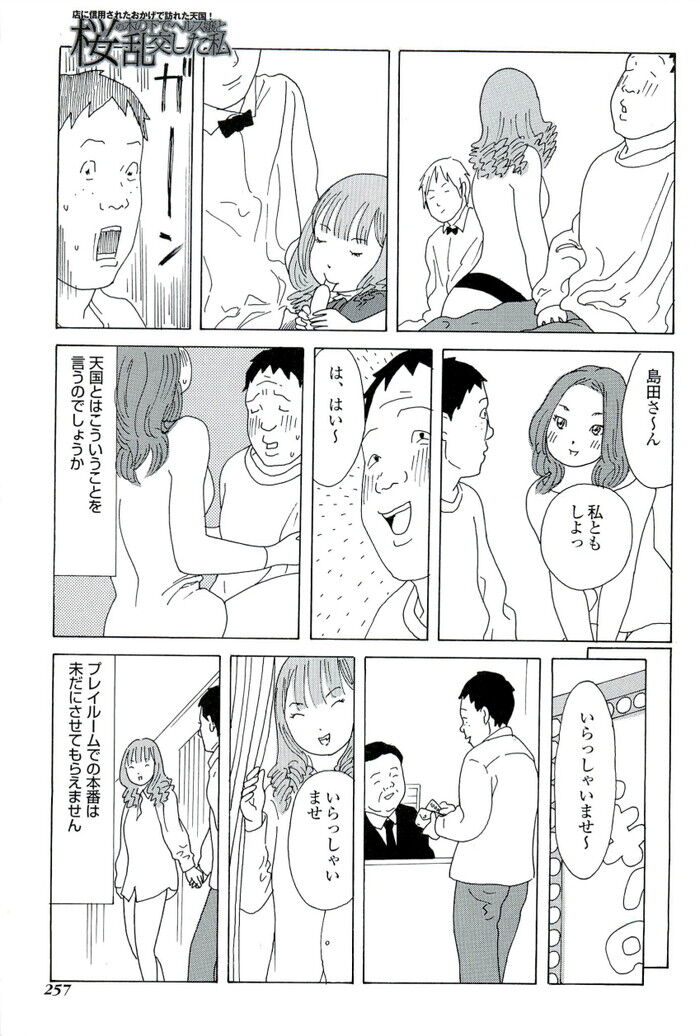 野外乱交エロ漫画[257]