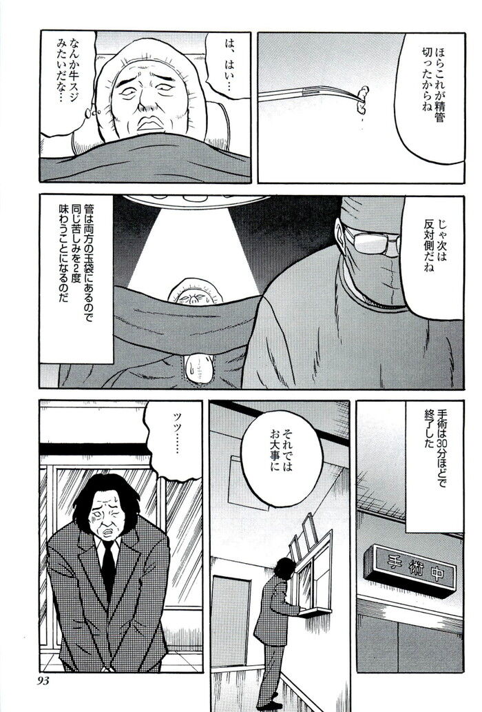 裏モノJAPAN 2009.03 特集「犯行予告現場で何が起きるか…カキコミ現地に足を運べ！」[93]