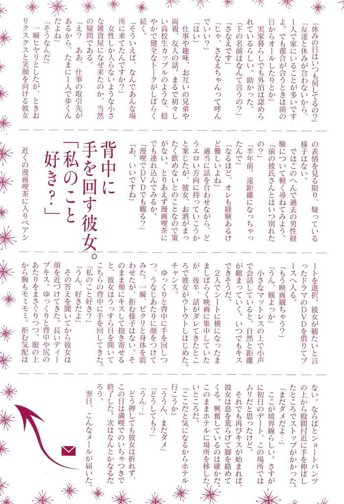 セックス中にイク彼女とは体の相性が良い