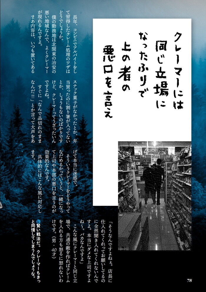 クレーマー対策には同じ立場になって共通の敵を作れば怒るに怒れない