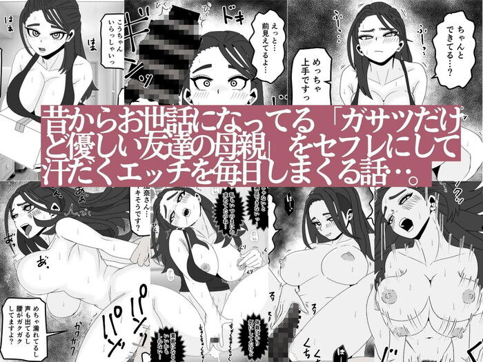 同人エロ漫画・頑張り屋で健気なシンママは俺の前だけ種付プレス杭打ちピストンドスケベメス堕ち