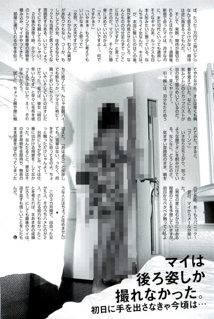 ルームシェアで女を泊めてセックス三昧
