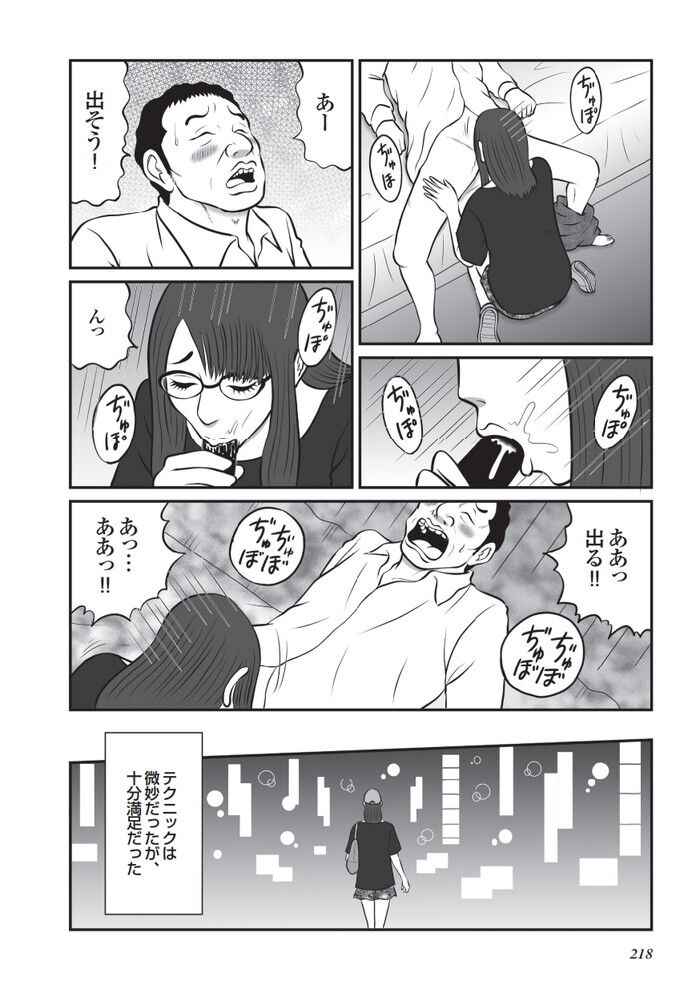 池袋西口に立ってるプチ立ちんぼエロ漫画