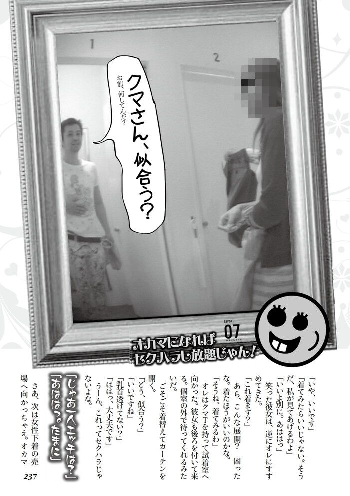 裏モノJAPAN 2011.08[237]