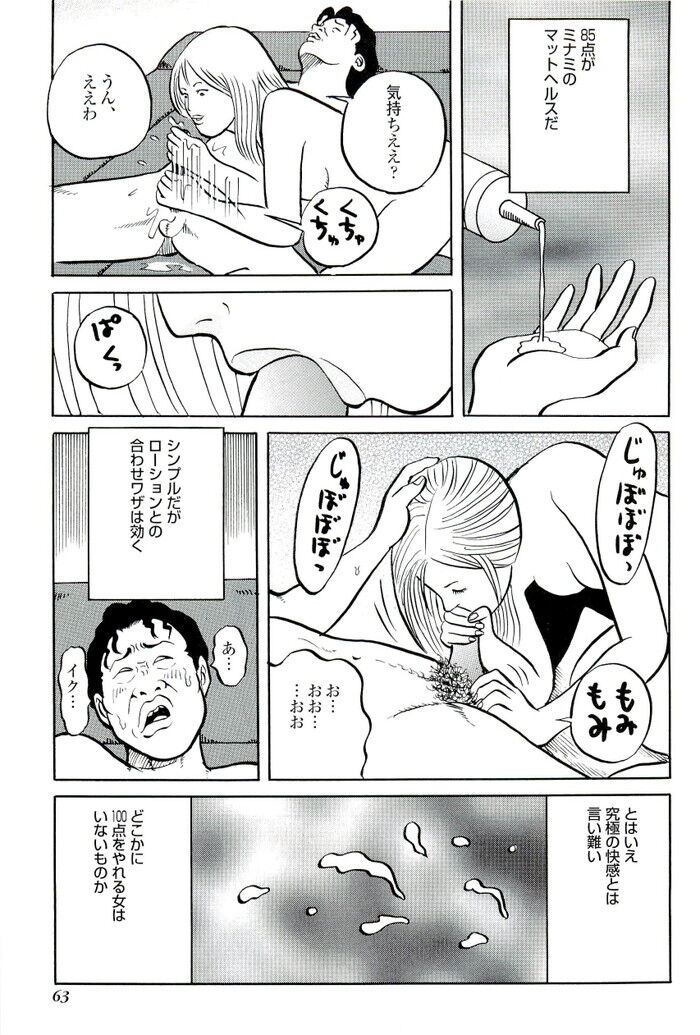 歯のないフェラは最高エロ漫画