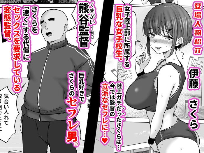 同人エロ漫画・女子短距離に青春を懸ける巨乳短距離走者秘密の個別トレーニング
