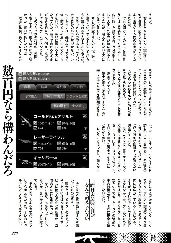 スマホゲーム課金のしすぎで離婚した家族