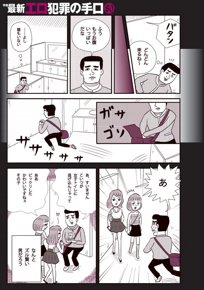 裏モノJAPAN 2014.08 特集「最新エロ犯罪の手口80」[63]