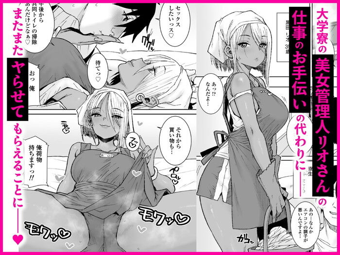 同人エロ漫画・35歳の黒ギャル寮母のお仕事中汗だくナマ中出しSEX