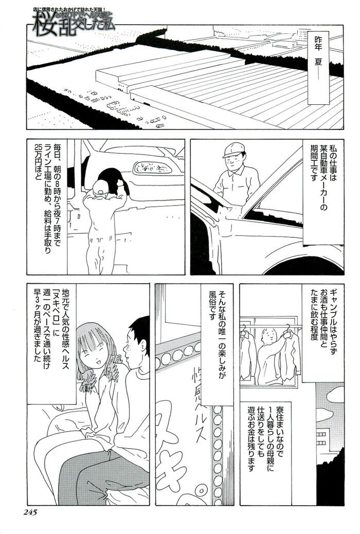 野外乱交エロ漫画[245]