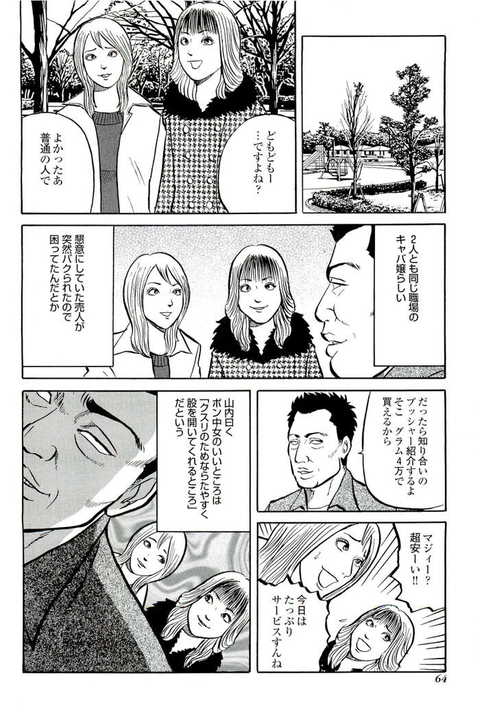 裏モノJAPAN 2008.08 特集「最強！五体不満足な裏仕事師たち」[64]