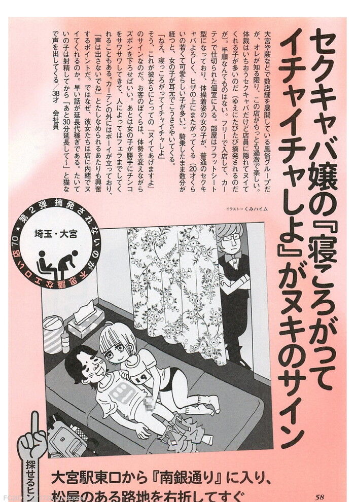 大宮のいちゃセクキャバでの手コキぬき体験談