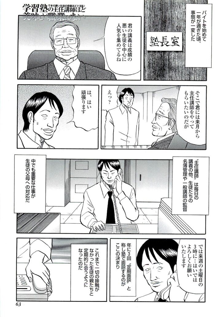 淫乱やりまくり塾講師エロ漫画[63]