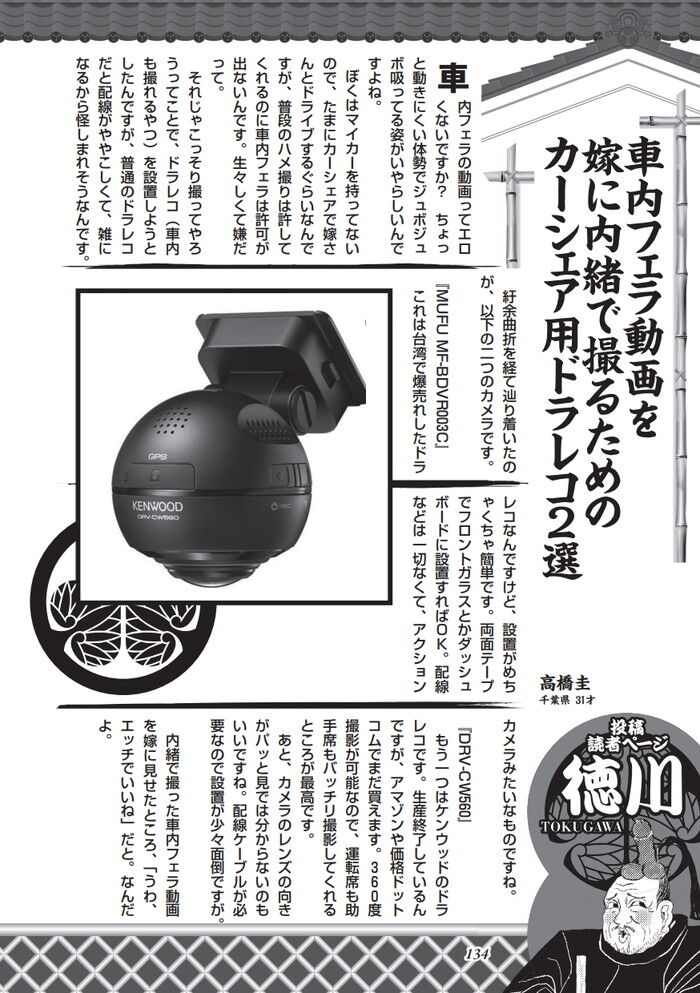 車内フェラ動画を嫁に内緒で撮るためのカーシェア用ドラレコ