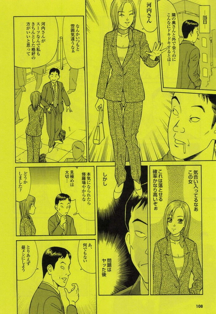 隣人若妻と密会セックスエロ漫画[108]
