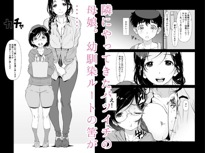 同人エロ漫画・隣に引っ越してきたバツイチ母娘腰使いはとても濃厚