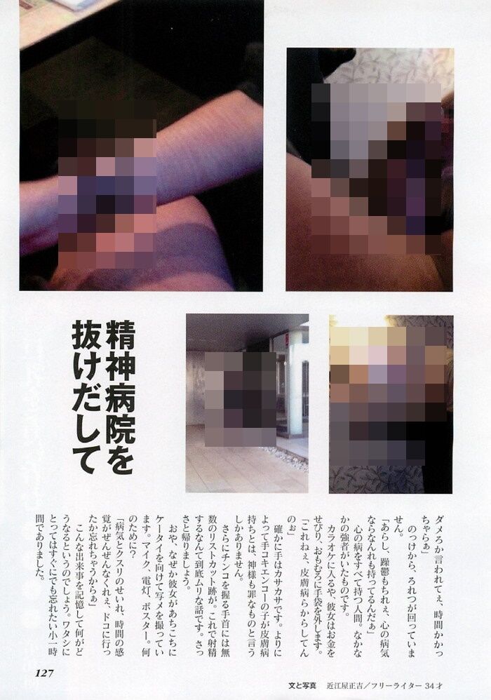 精神病院を抜けだして援助交際