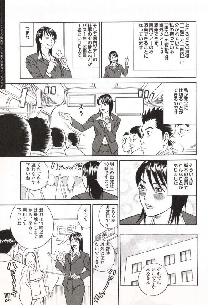 ツアコン美人添乗員エロ漫画[17]