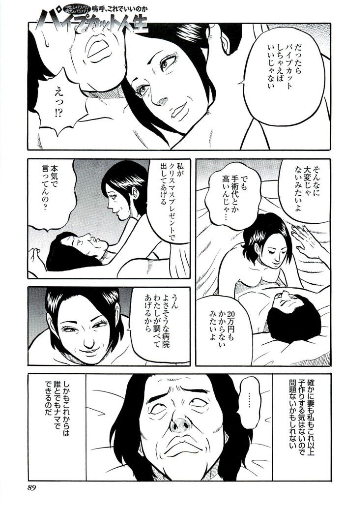 裏モノJAPAN 2009.03 特集「犯行予告現場で何が起きるか…カキコミ現地に足を運べ！」[89]