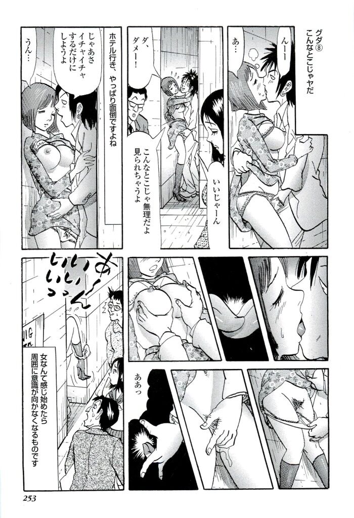 オタサーの姫お嬢様お泊り会セックスエロ漫画[253]
