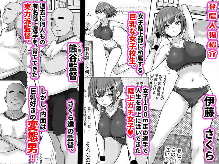 同人エロ漫画・身体を好き放題監督のセフレになる女子短距離のエース候補