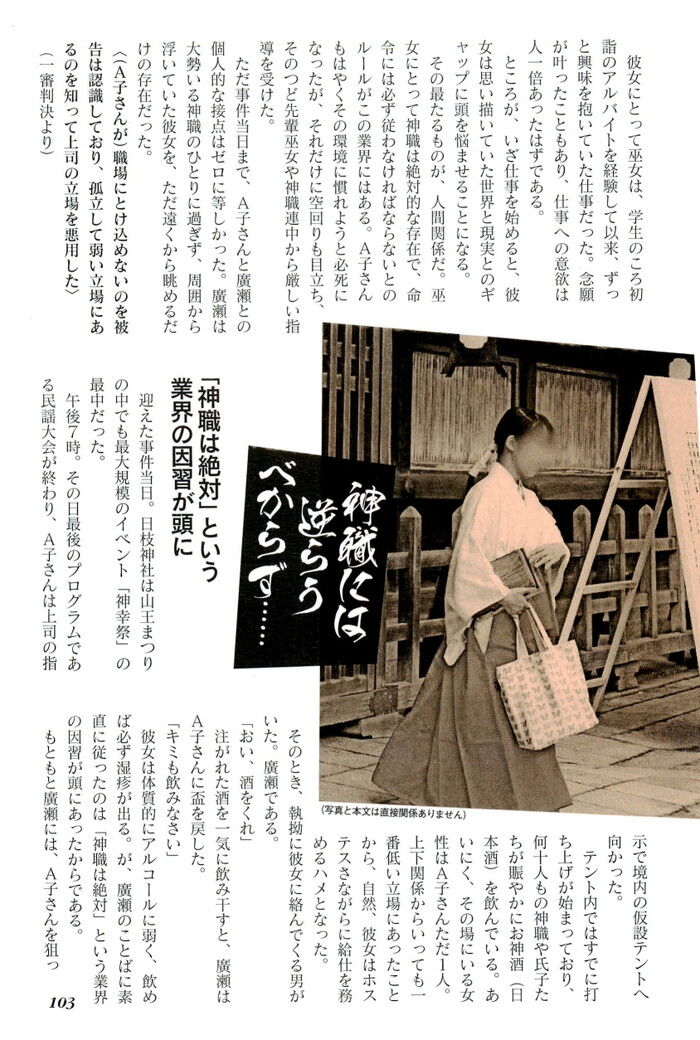 日枝神社巫女レイプ事件