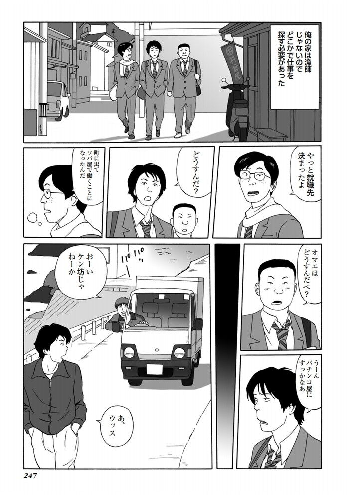 若い男の押し売りセックス営業エロ漫画[249]