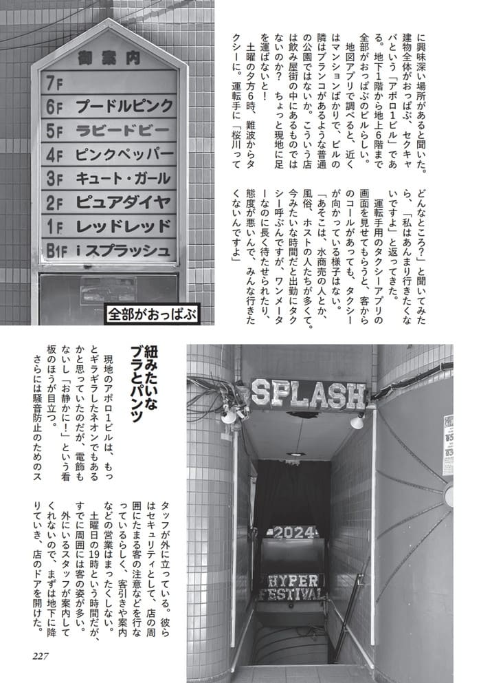 大阪桜川のおっぱぶタワーアポロ１ビルは男の天国だった