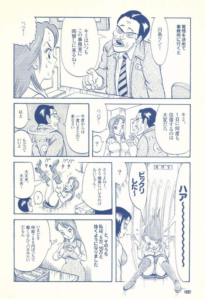 裏モノJAPAN 2000年 06月号別冊 コミック裏モノJAPAN 第1弾 268p[214]