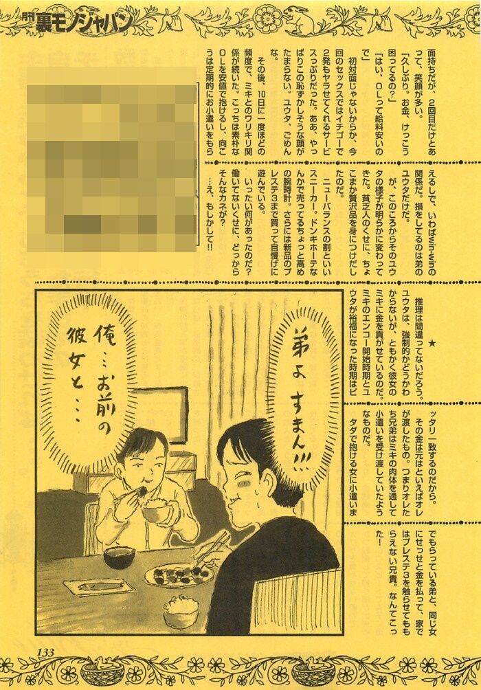 弟の彼女と割り切り援助交際してしまった兄
