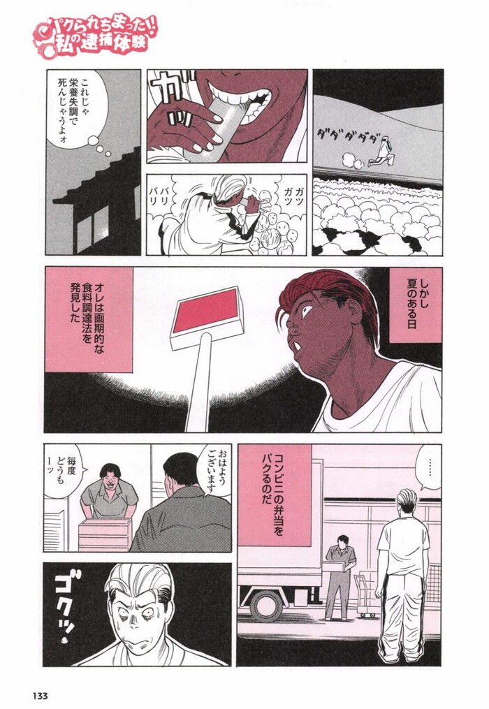 ヤリチンヤンキーエロ漫画[133]