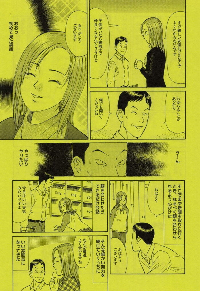 隣人若妻と密会セックスエロ漫画[103]