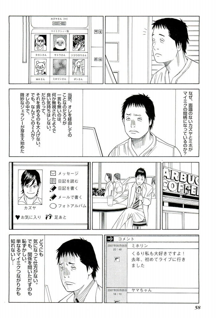 裏モノJAPAN 2007.10 特集「プライベート画像流出スキャンダル」[58]