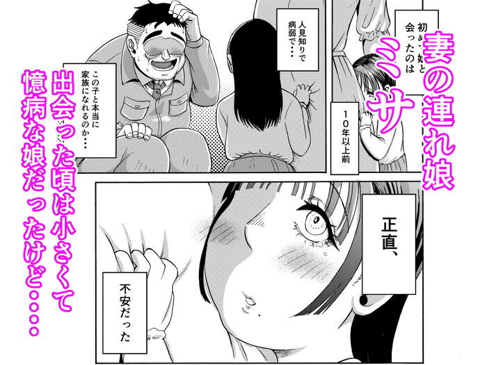 同人エロ漫画・すくすく育った義理の娘がメスとして襲ってくるだいしゅきホールド中射精のトップ画像