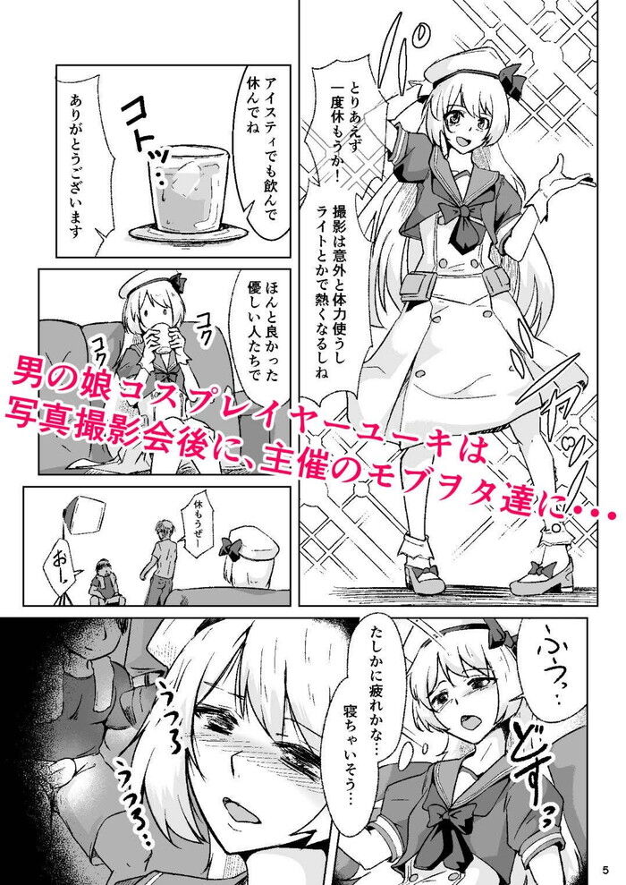 同人エロ漫画・男の娘エロ同人誌のモデル撮影で感じさせられ媚薬コスプレHで堕ちていく