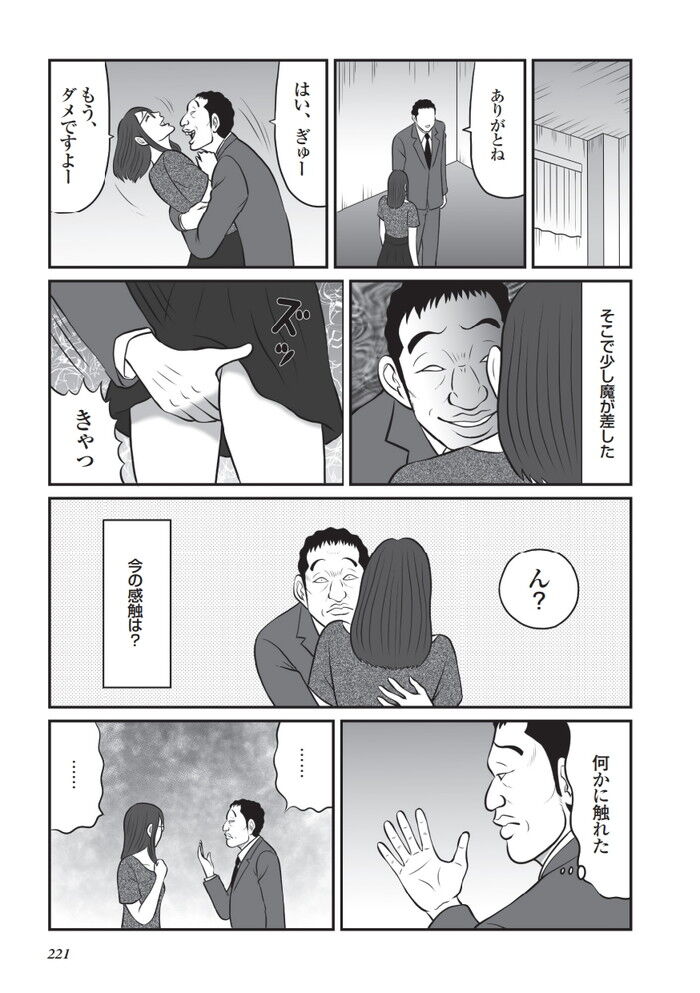 池袋西口に立ってるプチ立ちんぼエロ漫画