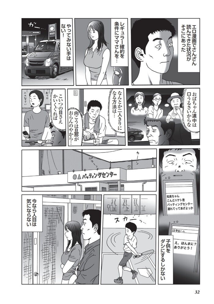 エロ漫画・中学の巨乳で可愛いモテモテの同級生と大人になって再会セックス